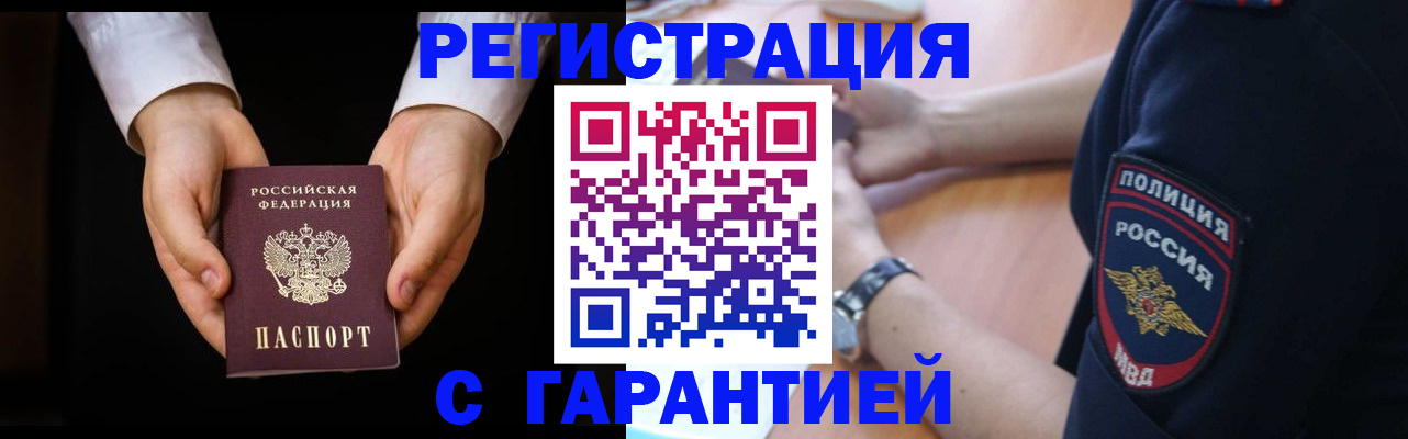 прописка от собственника в Петров Вале