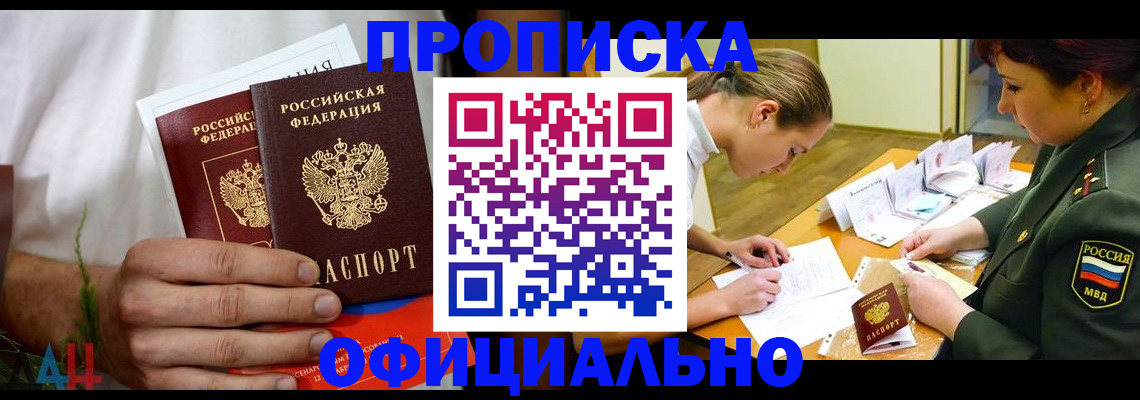 временная прописка в Петров Вале